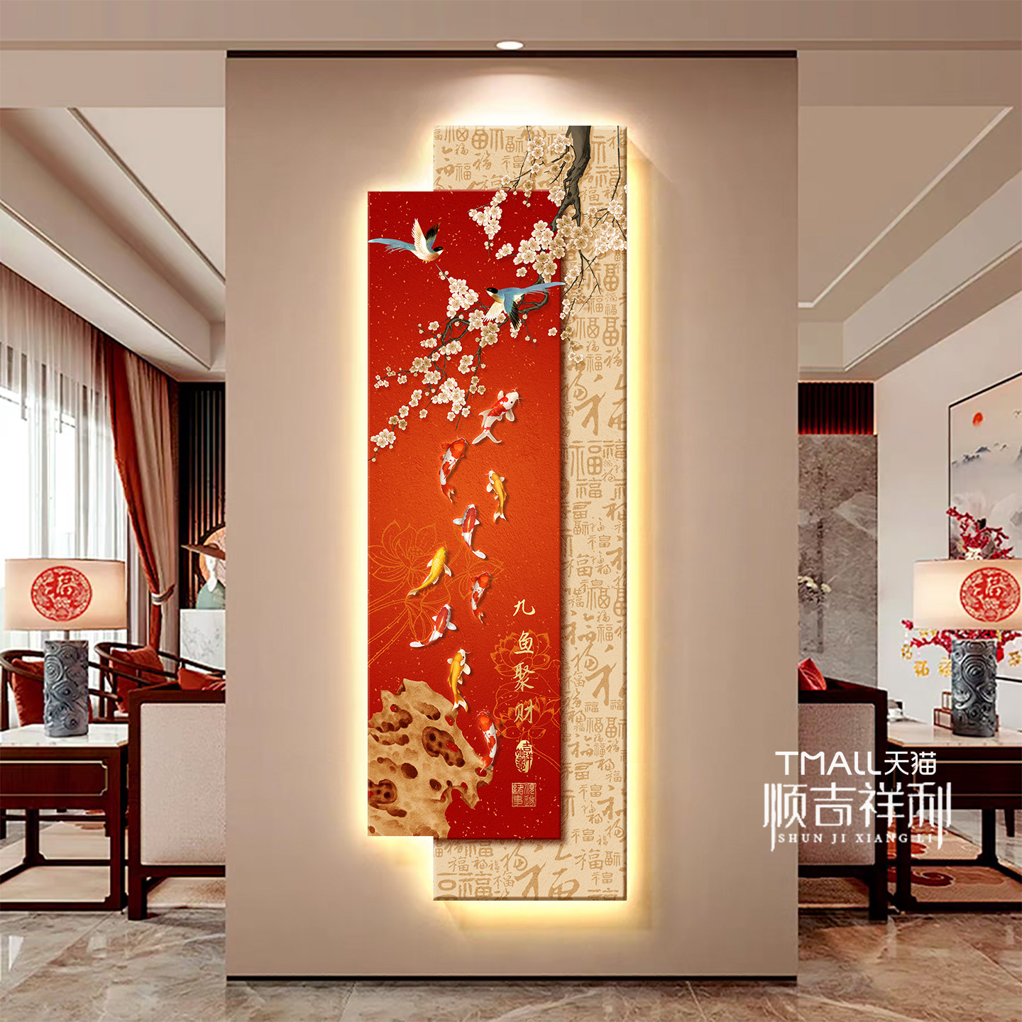 九鱼聚财玄关装饰画新中式花鸟图入户正对门挂画2026新款带灯壁画