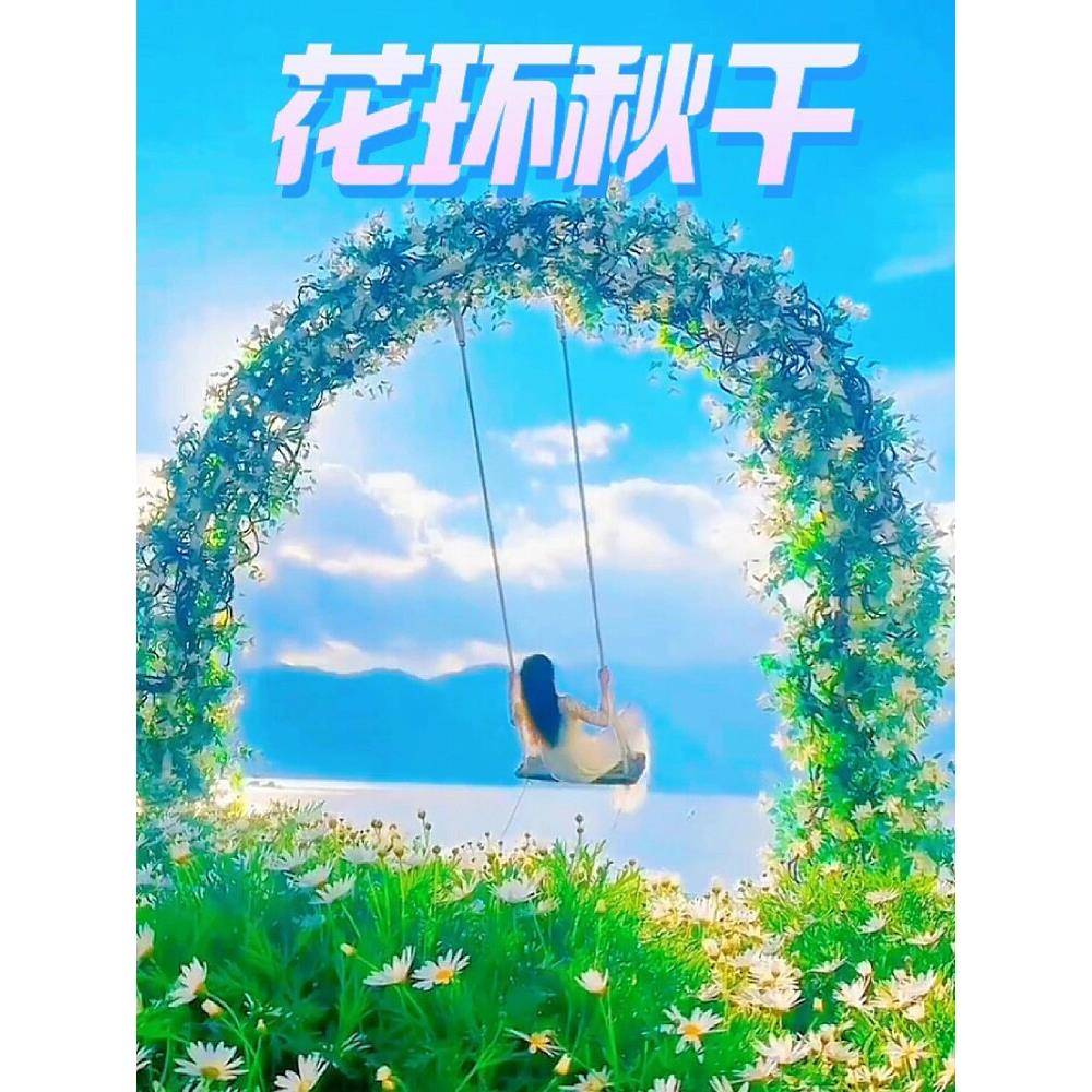 海边花藤秋千户外景区花环拱门网红打卡拍照道具定制美陈引流摆件