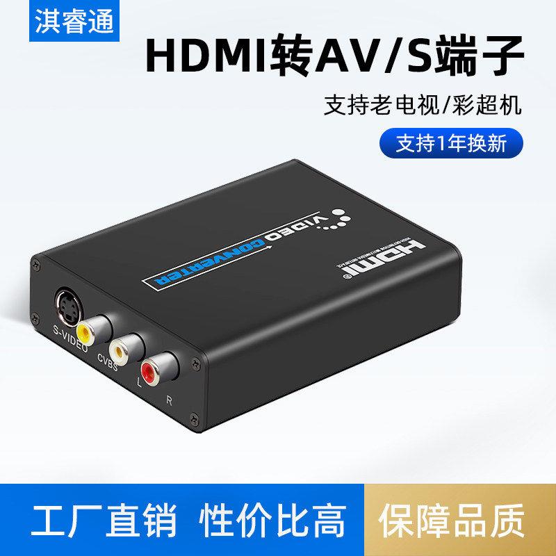 HDMI转AVs端子转换器医院彩超机CVBS莲花RCA超高清影片老电视红白