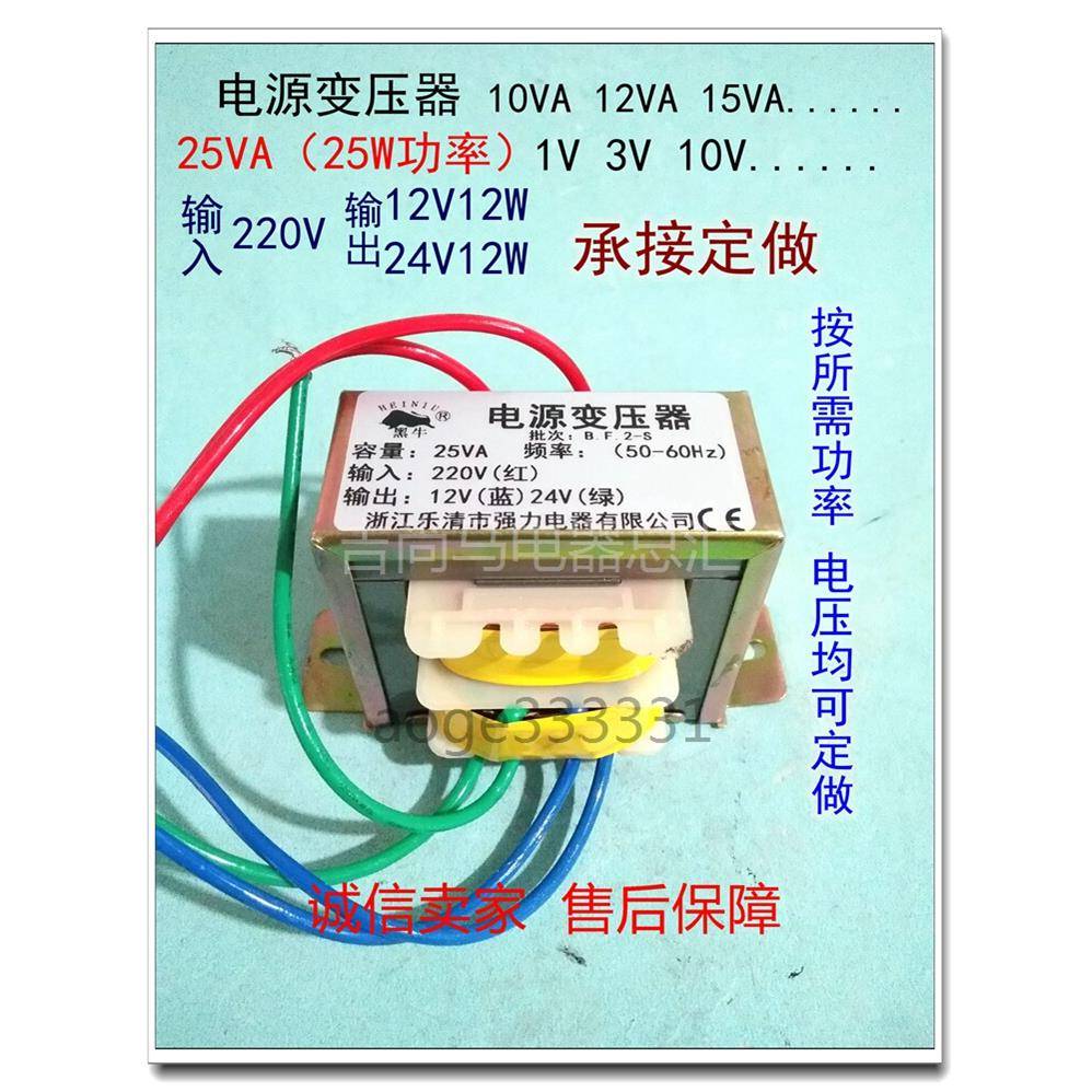 包邮25VA电源变压器220V转12V12VA/24V12VA功率25瓦25W非标定做
