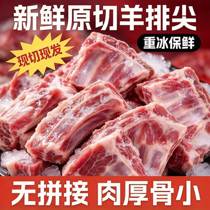 【到手5斤】新鲜羊排尖羊肉内蒙煲汤无拼接肥瘦相间羊肋排现切jsq