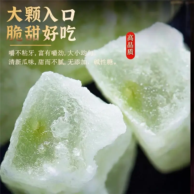 正宗广东潮汕冬瓜糖办公室零食老式冬瓜条传统果干甜品蜜饯