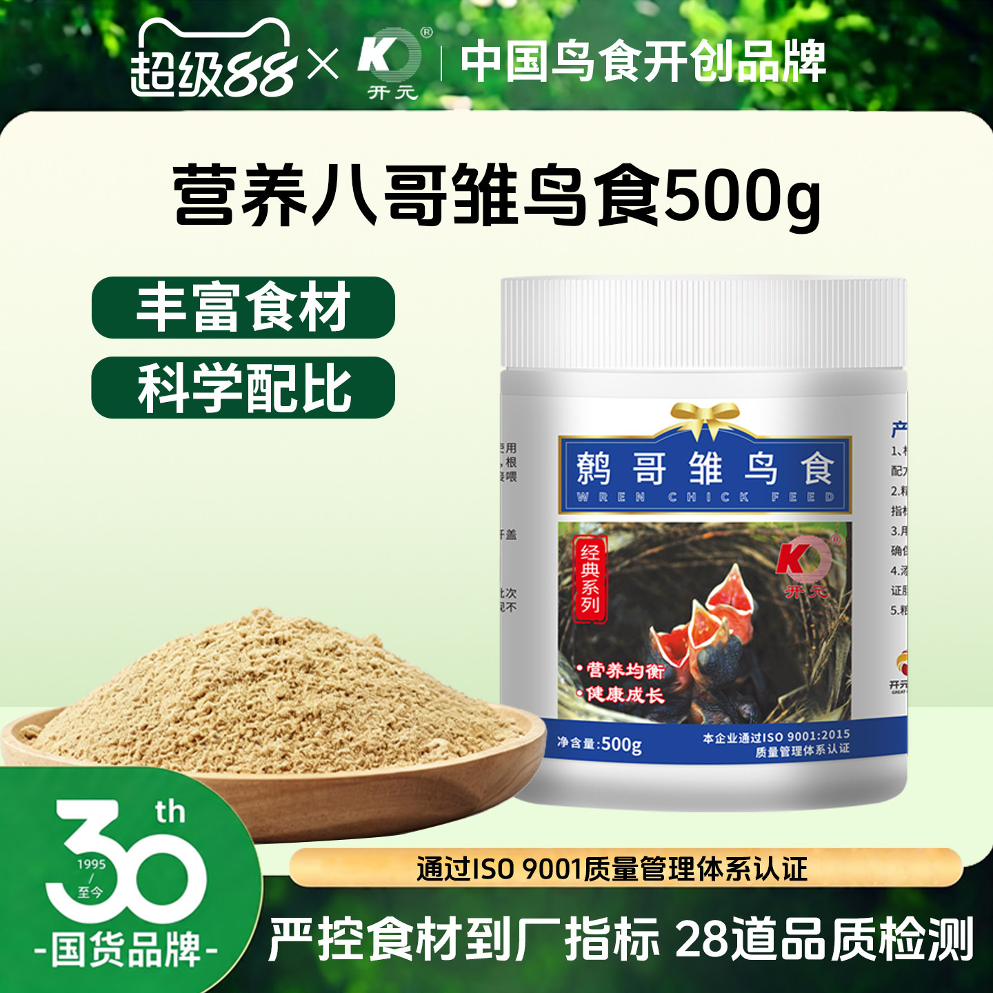 开元八哥乌鸫雏鸟营养奶粉面食