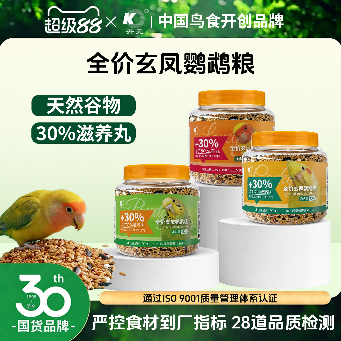 开元30%鹦鹉滋养丸虎皮玄凤牡丹
