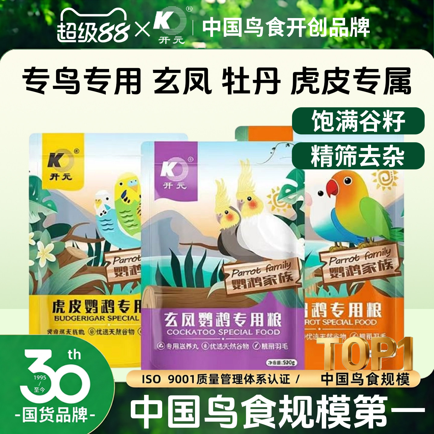 开元牡丹鹦鹉粮带滋养丸靓羽