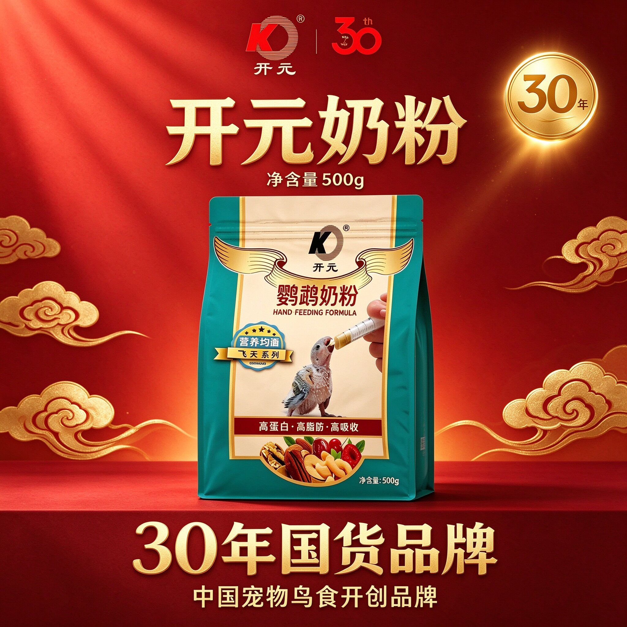开元鹦鹉奶粉鸟食营养均衡30年国货品牌宠物鸟粮雏鸟手养幼鸟奶粉