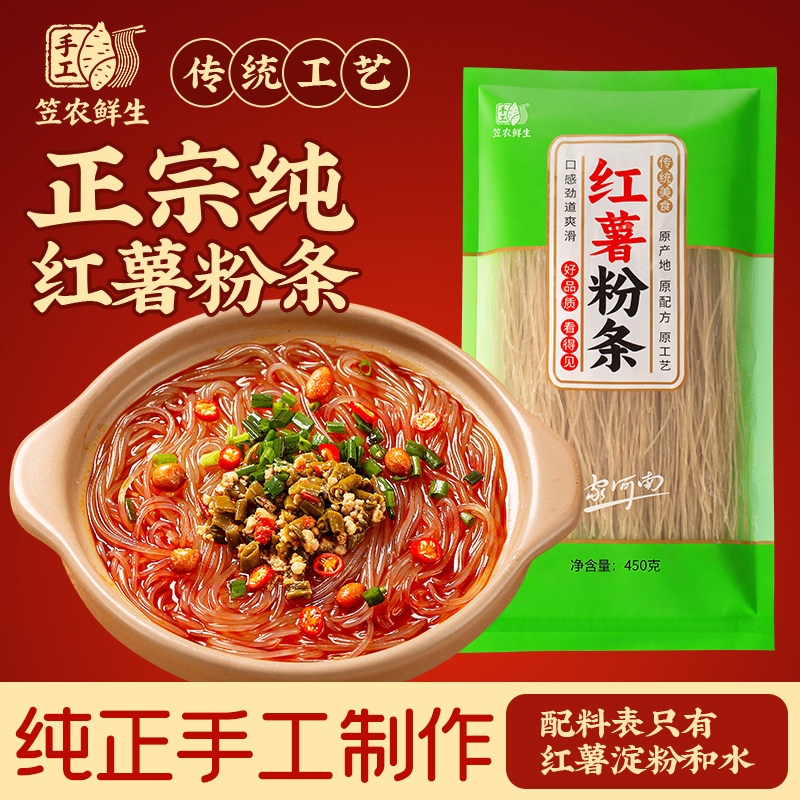 河南农家特产红薯粉条纯正手工筋道细粉无添加无明矾火锅炖菜干货