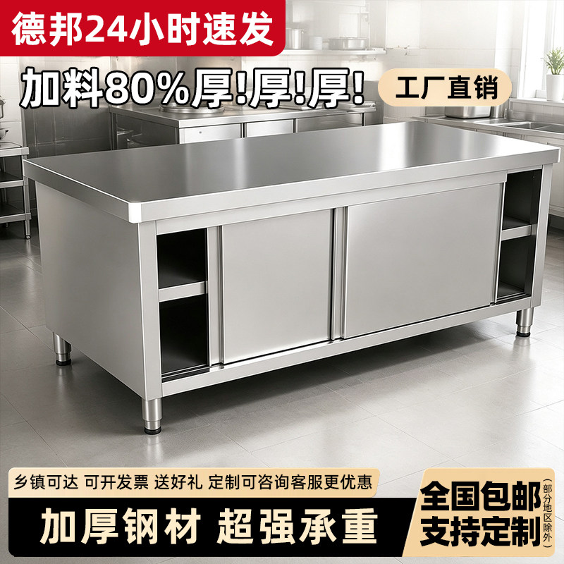 加厚304不锈钢带拉门操作台