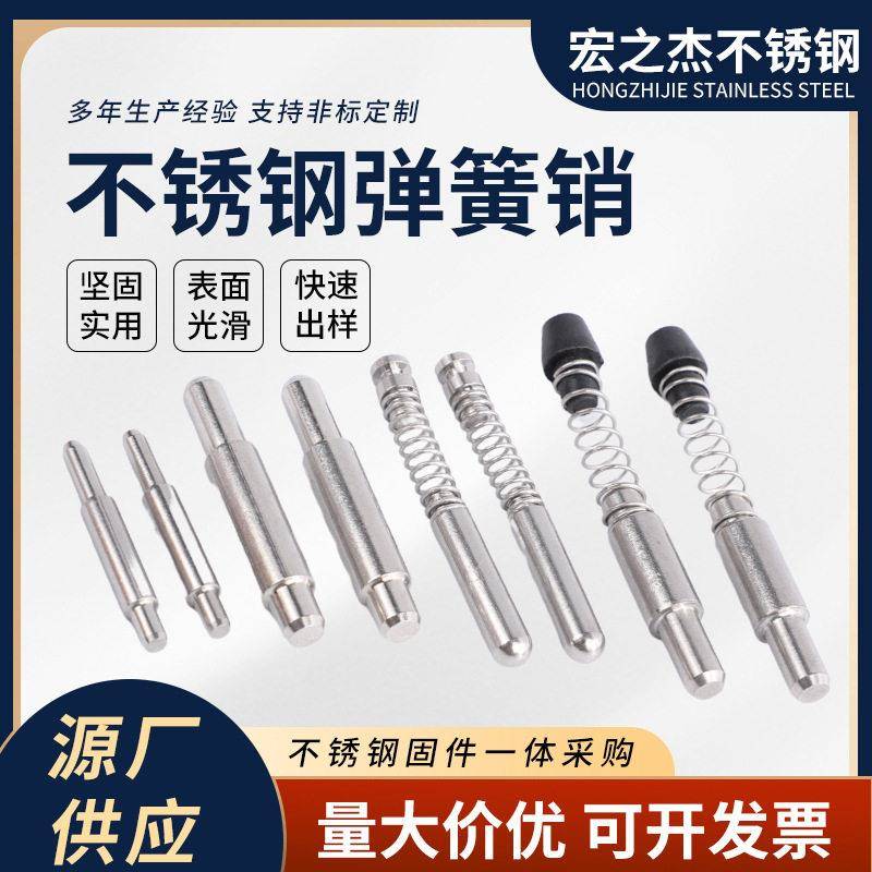 不锈钢加长加厚弹簧销定位销幕墙住赛插销不锈钢插销不锈钢弹簧销图片