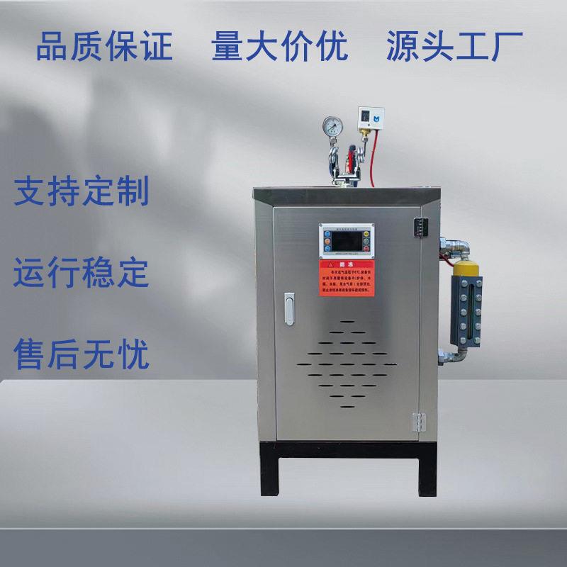 全自动48KW电加热蒸汽发生器蒸馒头煮豆浆配套立式纯电蒸汽发生