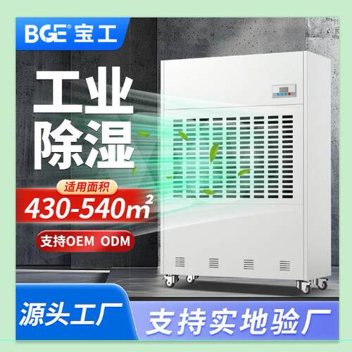 宝工工业除湿机大功率配电房地下室除湿器仓库车间商用抽湿机
