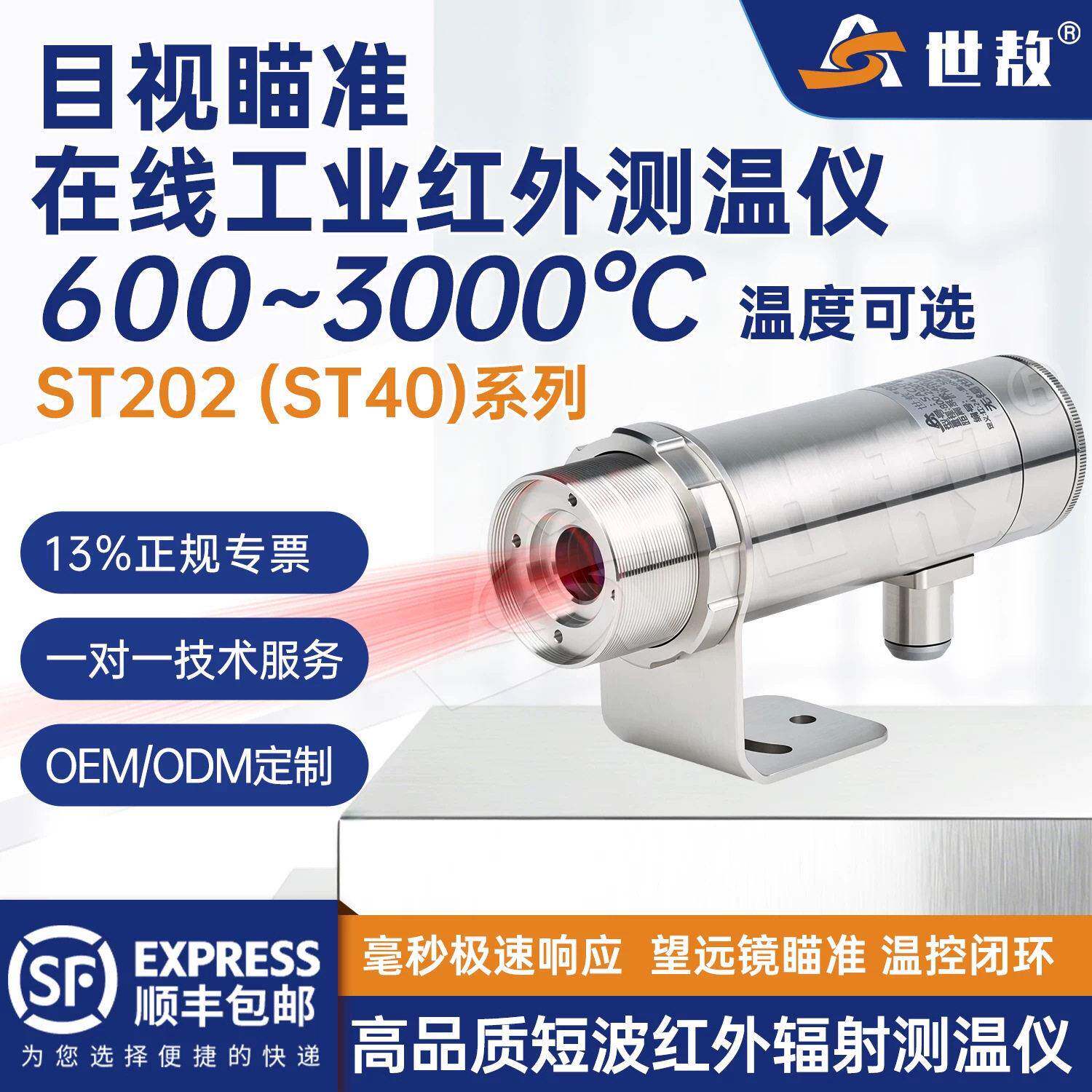 端色望远镜目视红外测温仪工业温在线测温传感器世敖ST202A