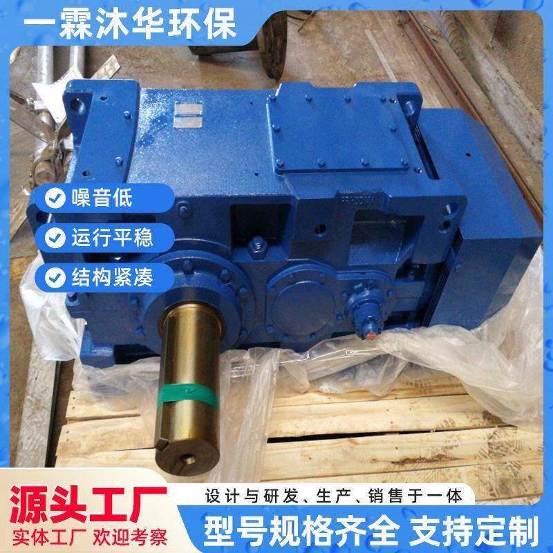 HB系列齿轮速箱大型重载设备用速机一霖沐华厂家工业齿轮箱