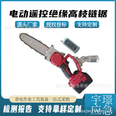 电动遥控绝缘高枝链锯可伸缩果树修剪砍伐锯树木草丛修剪电锯