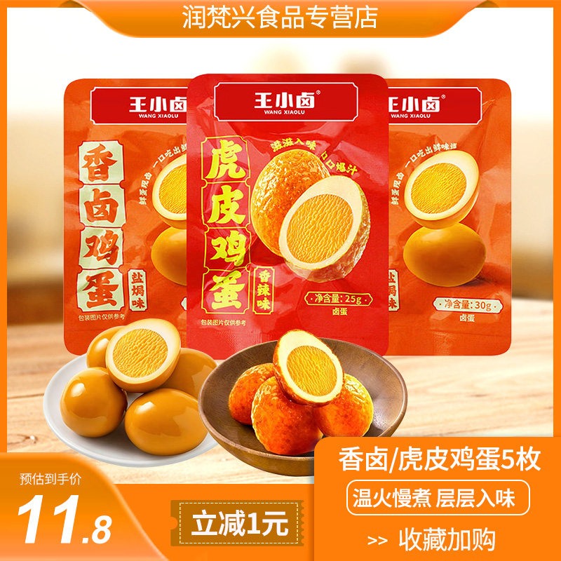 王小卤虎皮鸡蛋香辣味30g