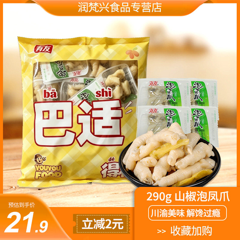 有友泡椒凤爪（山椒味）290g