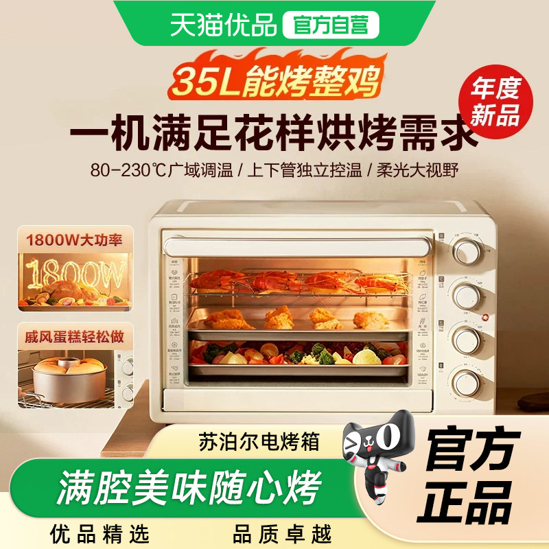 苏泊尔电烤箱家用多层35L大容量多功能上下管独立控温智能烘焙机