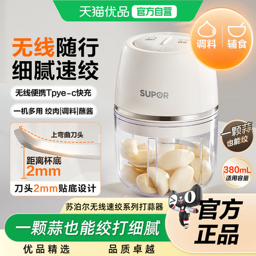 苏泊尔家用电动打蒜器小型绞肉机