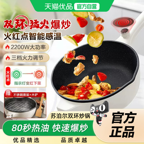 苏泊尔4L大容量多功能不粘炒菜锅