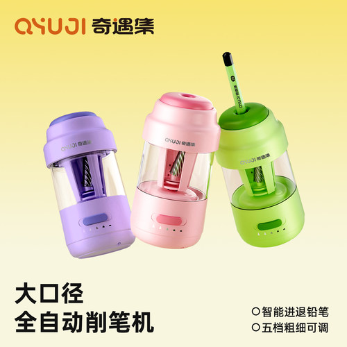 奇遇集大口径全自动削笔机升级智能款卷笔器电动削笔器削笔刀电动卷笔刀大口径全自动粗杆转笔刀小学生铅笔刀