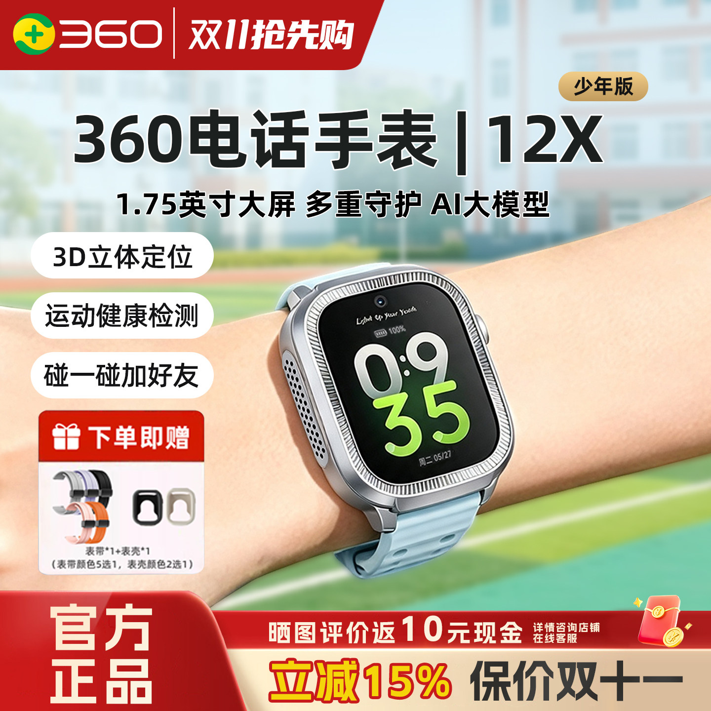 【官方正品】360儿童电话手表12X青少年中学生全网通楼层定位高清视频通话初中生防水男女孩学生智能健康手表