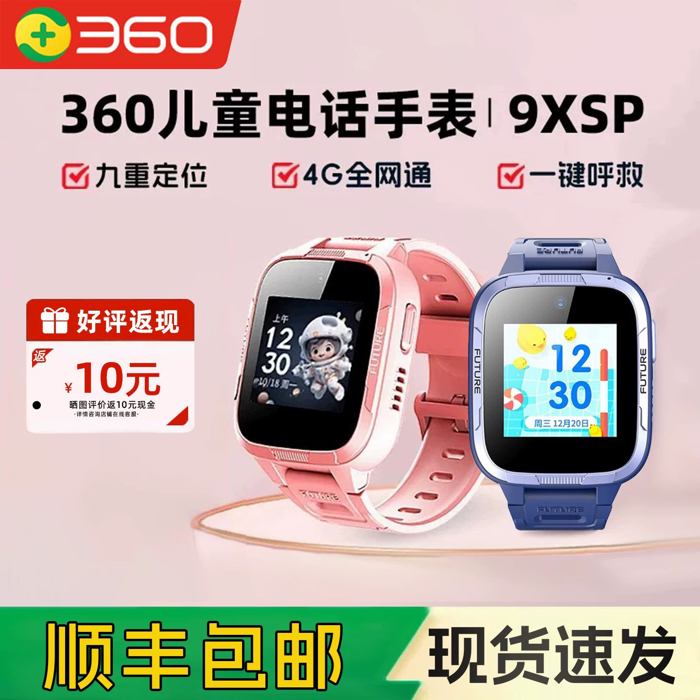 360儿童电话手表9XSP多功能手表