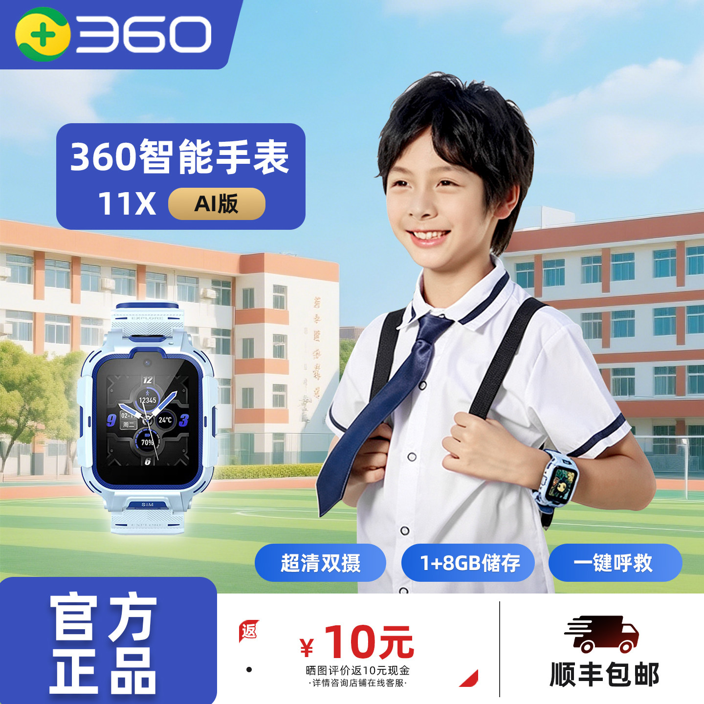 360儿童电话手表11X儿童手表