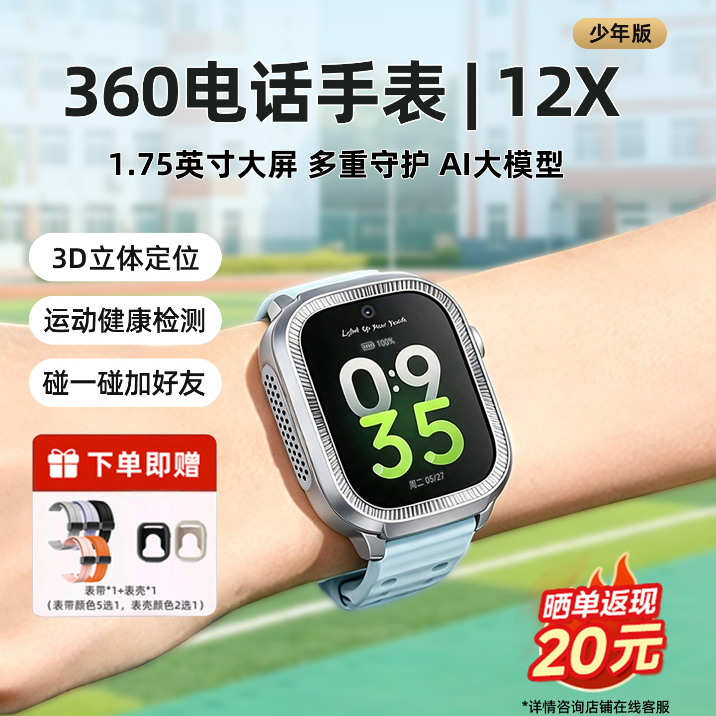 360儿童电话手表12X青少年全网通