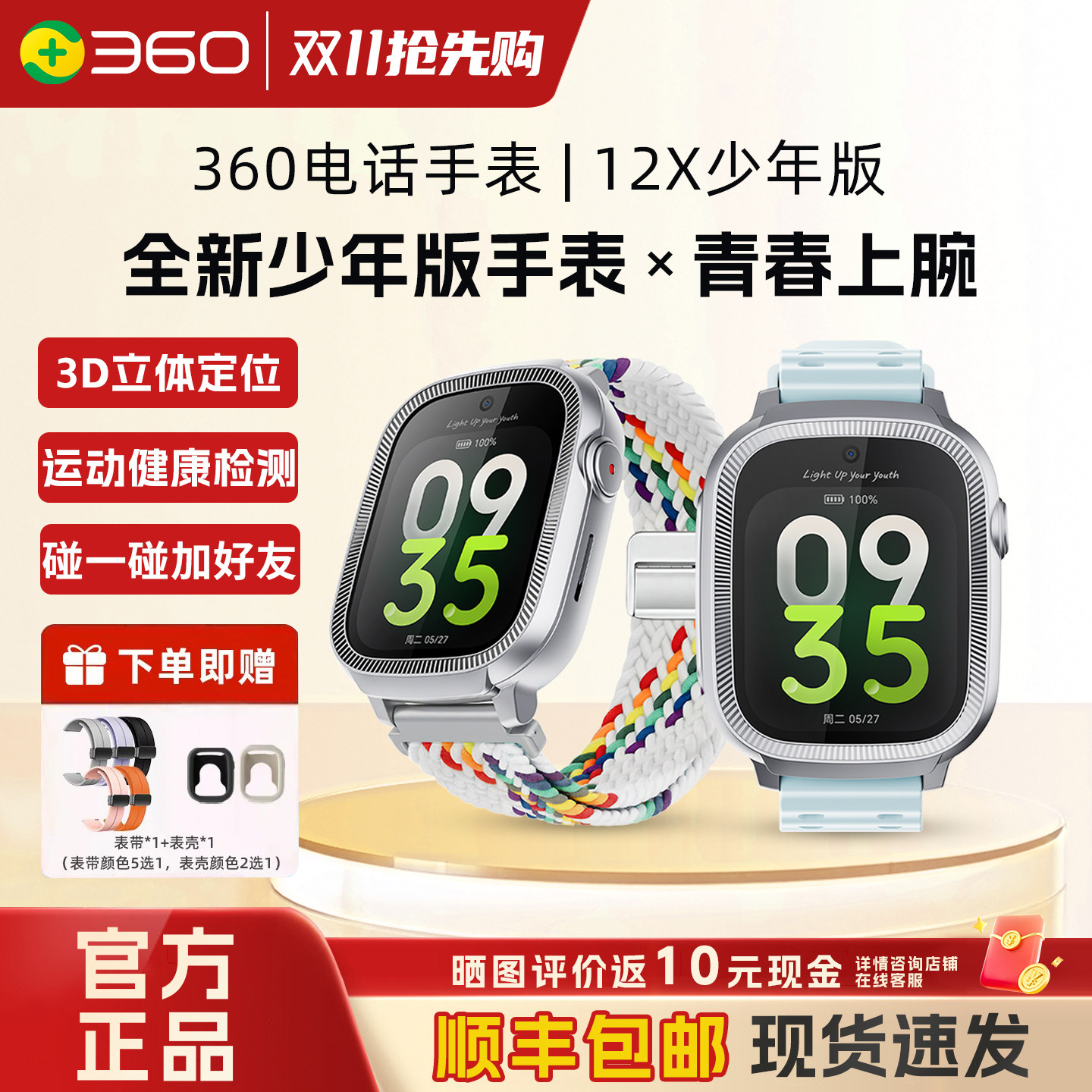 【官方正品】360儿童电话手表12X青少年中学生全网通楼层定位高清视频通话初中生防水男女孩学生智能健康手表