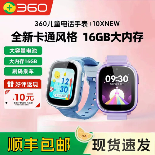 360儿童电话手表10XNEW