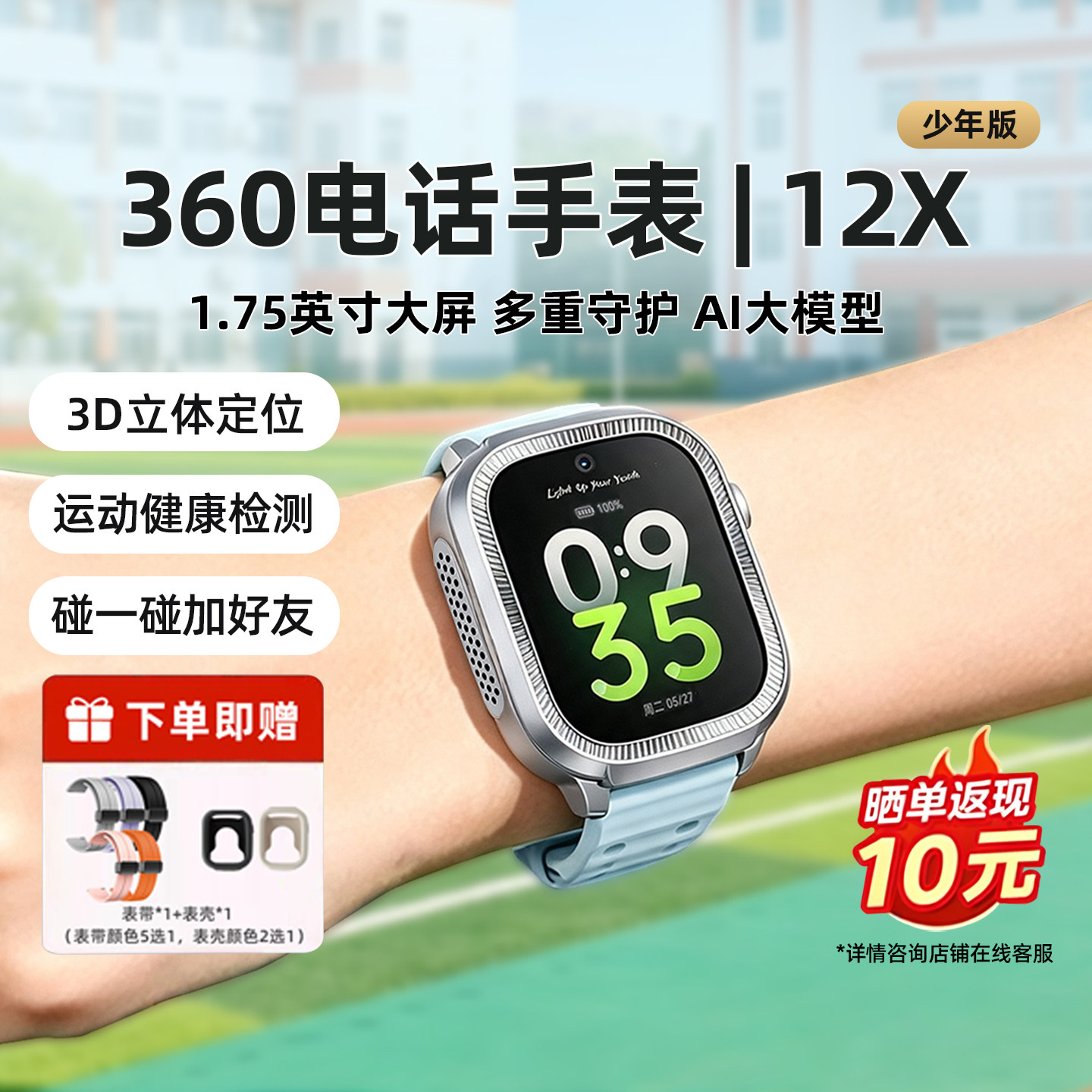 360儿童电话手表12X青少年全网通