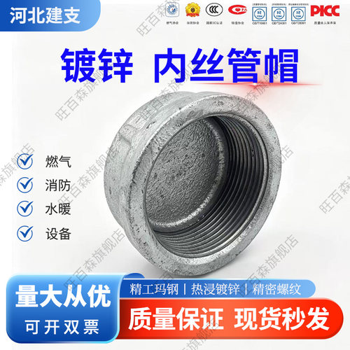 建支镀锌内丝管帽精工螺纹接头