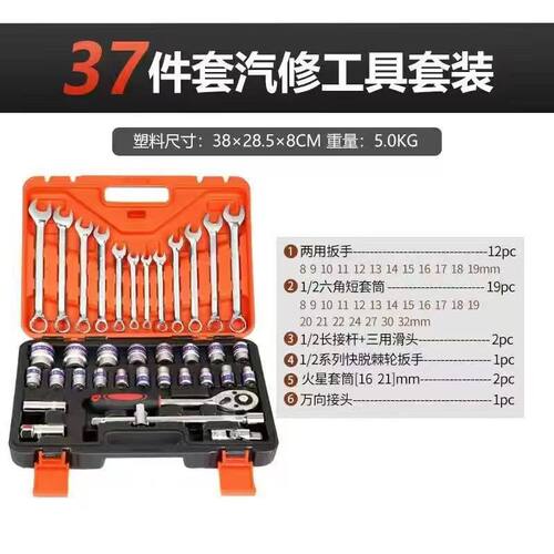 汽修工具组组套套筒扳手37件棘轮快速蓝带两用汽修专用蓝带升级