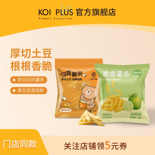 KOI 可宜薯条蜂蜜黄油味厚切马铃薯下午茶解馋追剧土豆休闲小零食