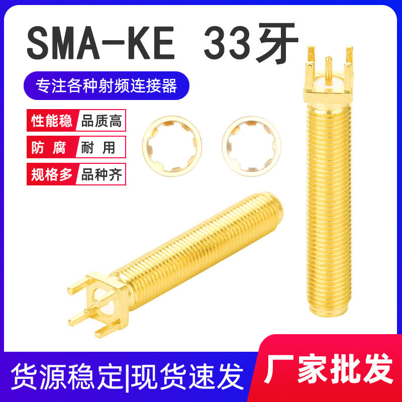 SMA天线座子SMA-KE 33牙正脚外螺内孔牙长33MM总长38.5MM连接器