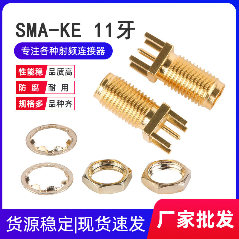 SMA-KE母头正脚牙长11mm外螺内孔内针 直式射频同轴天线插座接头