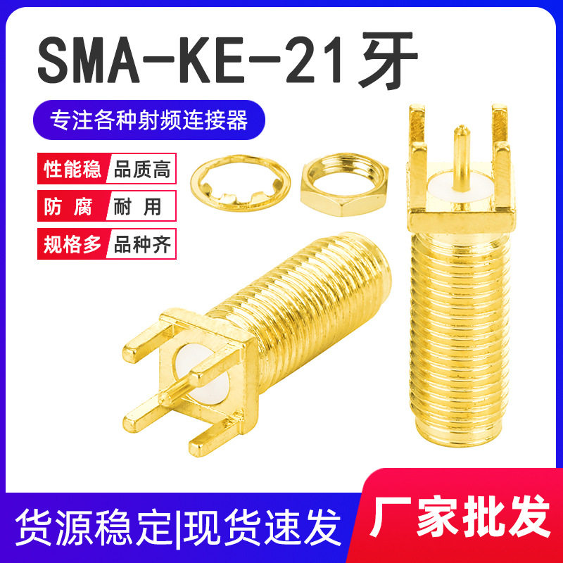 SMA母座 SMA-KE正脚牙长21mm外螺内孔 总长26.5mmSMA天线插座接头