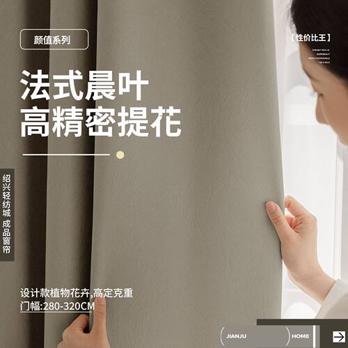 新款高精密提花法式窗帘全遮光卧室出租房免打孔隔热防晒窗帘成品