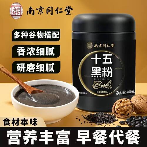 南京同仁堂 乐家老铺 十五黑粉其他食品400克