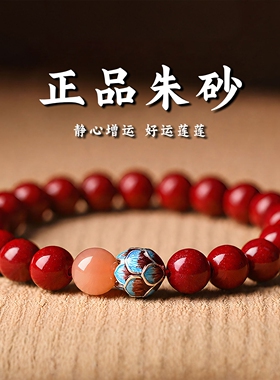 普陀山真品朱砂莲花手串