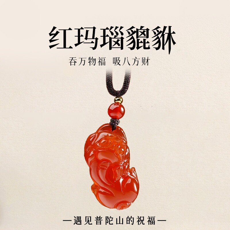 普陀山文创红玛瑙貔貅吊坠