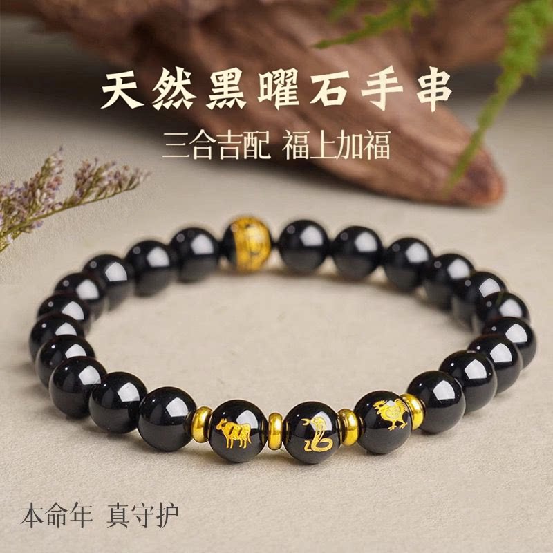 普陀山文创天然乌金黑曜石手串