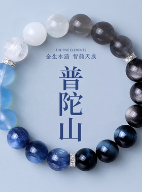 普陀山文创天然五行水晶蓝玉髓