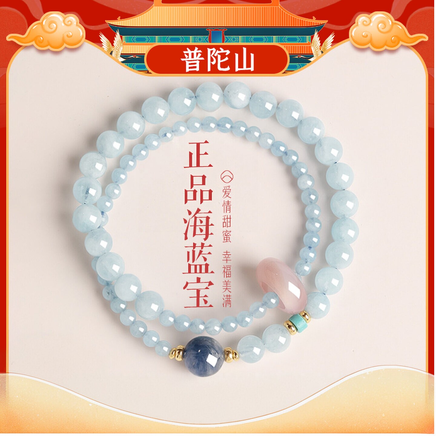 普陀山天然海蓝宝手链男女款正品水晶手串送女友送老婆生日礼物