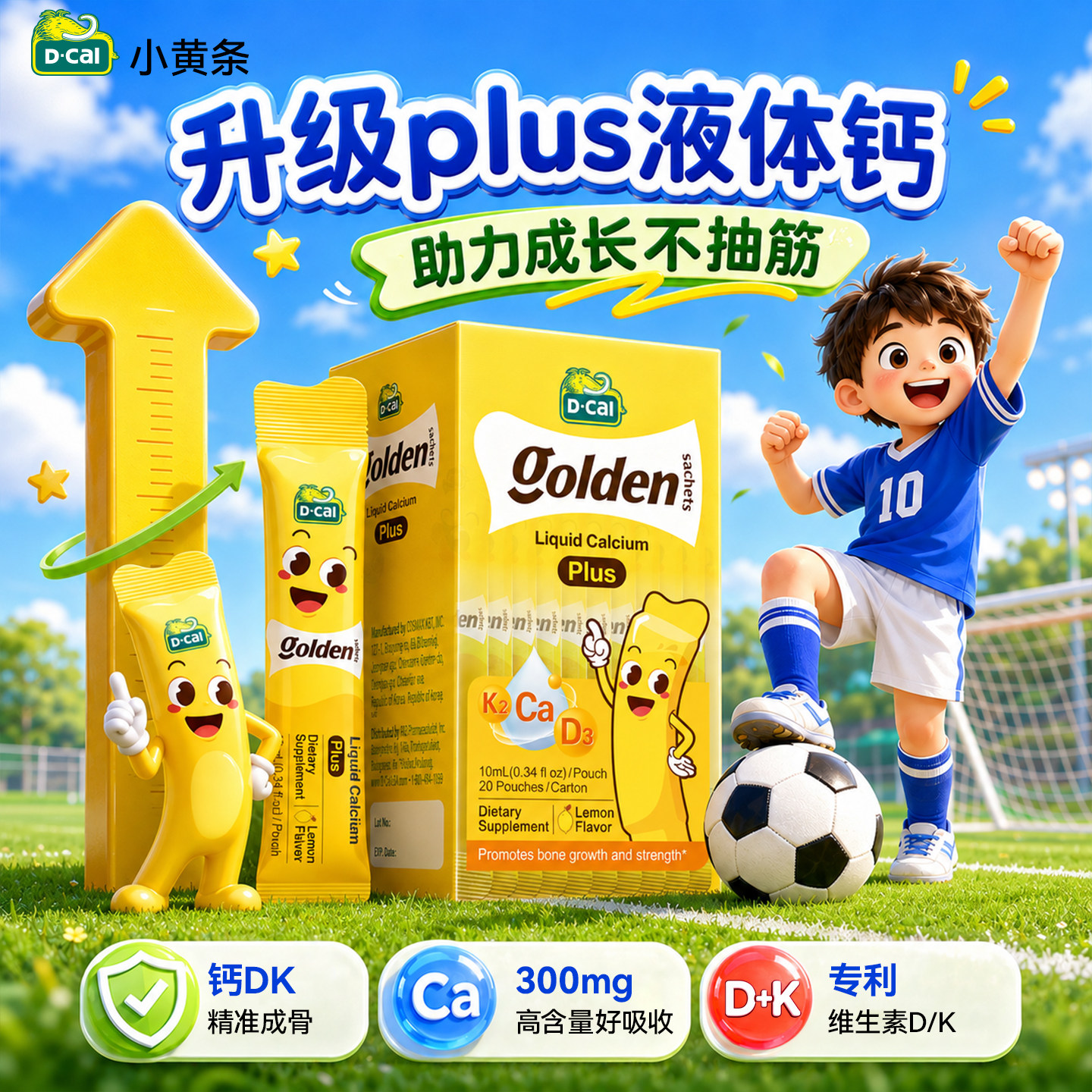 迪巧小黄条液体钙plus官方正品