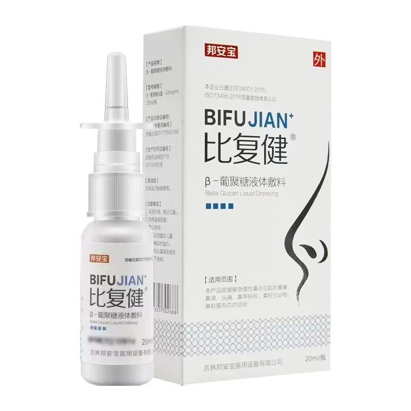 邦安宝比复健β-葡聚糖液体敷料喷剂20ml白色盒子