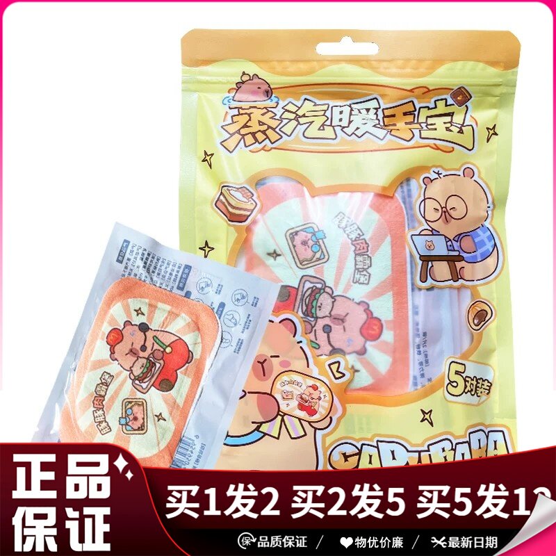 智暖蒸汽暖手宝10对装/袋豚豚肉霸堡图案一次性自发热暖手足贴宝