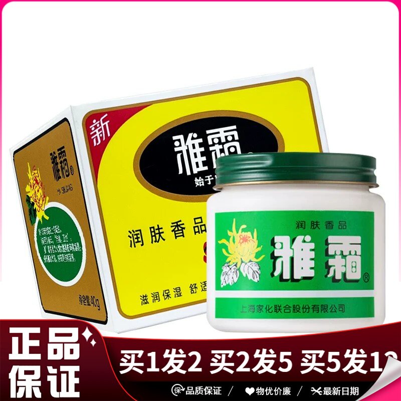 上海家化雅霜40g瓶装雪花膏滋润保湿护肤霜桂花清香老牌润肤面霜
