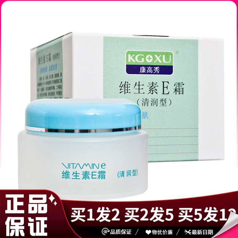 康高秀维生素E霜40g手足身体皮肤干燥粗糙清润保湿滋润肤维e乳霜