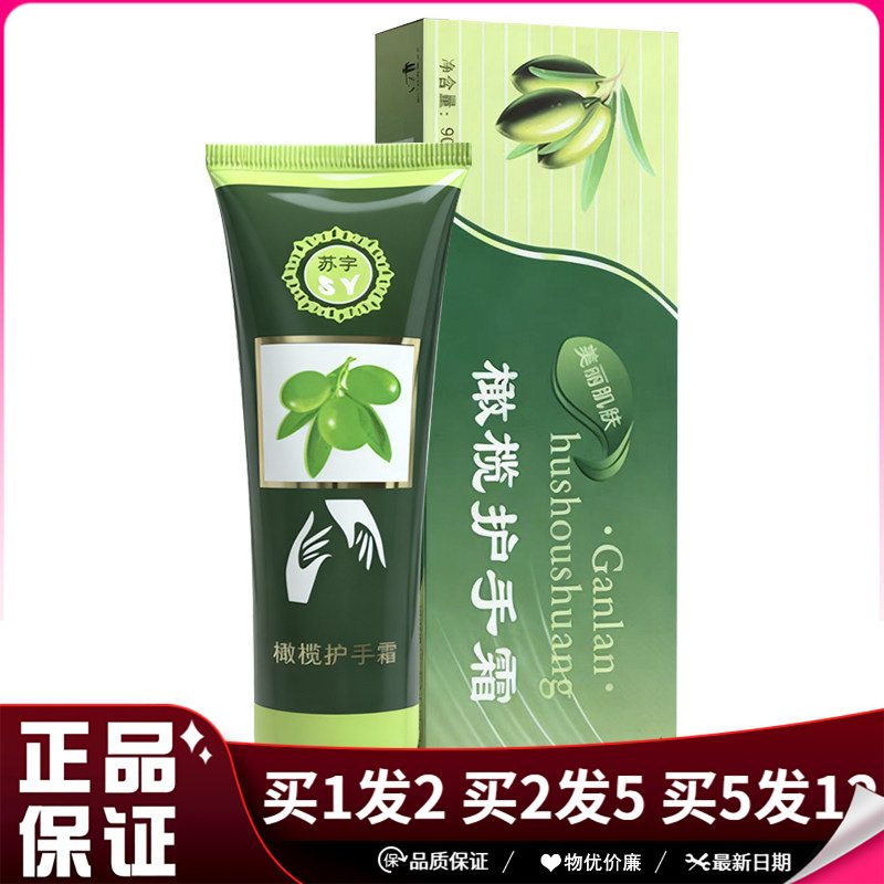 苏宇橄榄护手霜90g手部干燥粗糙滋润保湿润肤霜